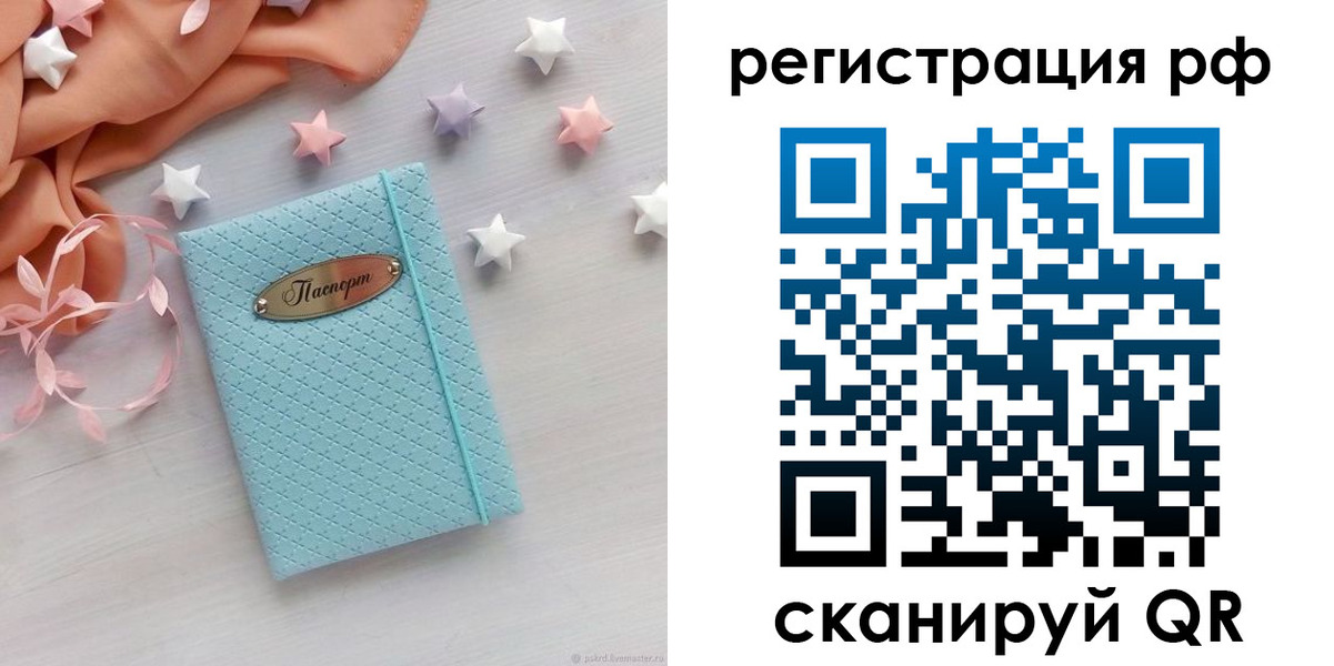прописка 2025 в Вольске