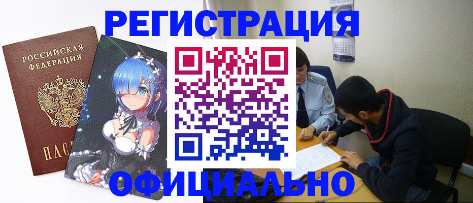 временная регистрация для школы в Вольске