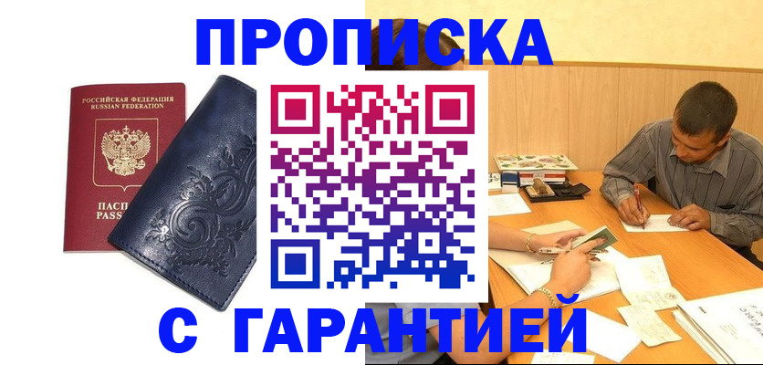 прописка поиск в Вольске